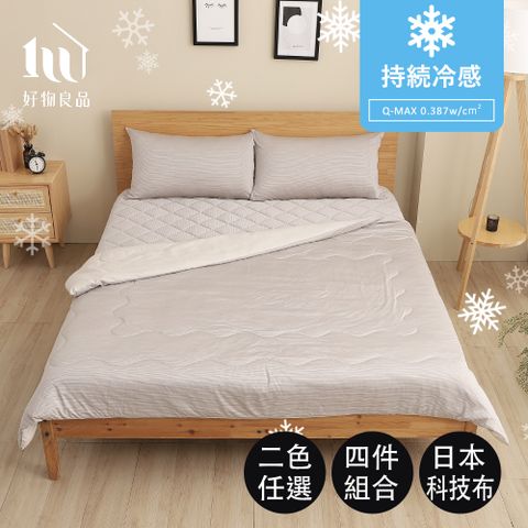 【好物良品】床包四件套_日本極值冷感科技床包床墊(床包*1+枕套*2+涼被*1) 冷感科技 涼感床墊 床包 枕頭套 夏季睡眠