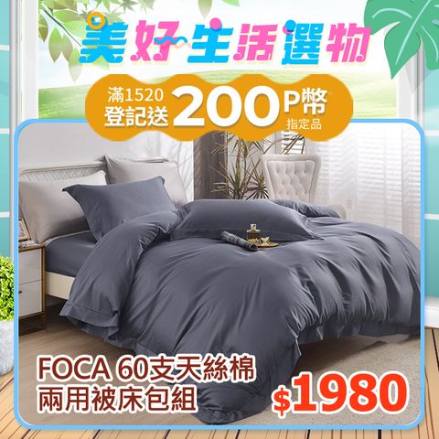 FOCA 喫茶時刻 60支天絲棉兩用被床包組(單人/雙人/加大/多款任選)