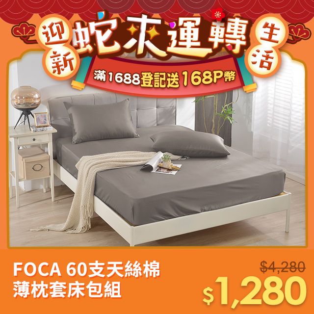 FOCA 喫茶時刻 60支天絲棉床包枕套組(單人/雙人/加大/多款任選)