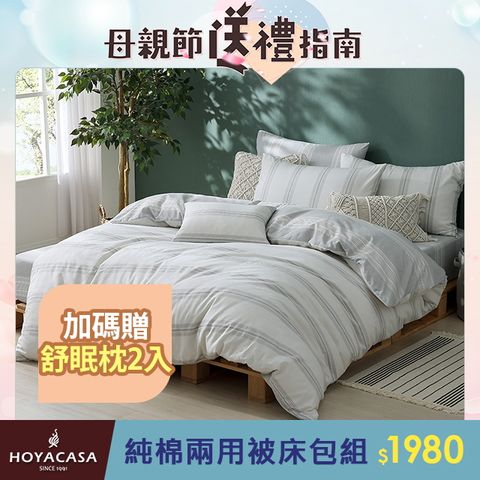 HOYACASA 單人四件式純棉兩用被床包組(天絲入棉30%)-多款任選