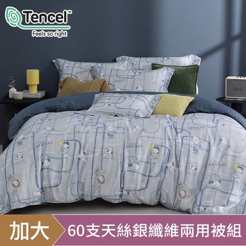 HOYACASAx史努比聯名系列-加大 銀纖維抗菌天絲兩用被床包組-多款任選