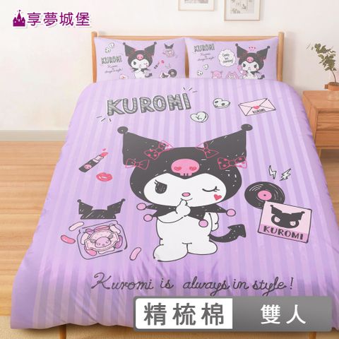 【享夢城堡】MIT精梳棉雙人床包兩用被套四件組(三麗鷗酷洛米Kuromi 時尚小物-紫)