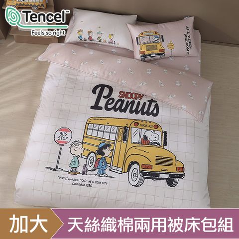 HOYACASAx史努比聯名系列-抗菌天絲臻棉兩用被床包組-黃色校車-加大