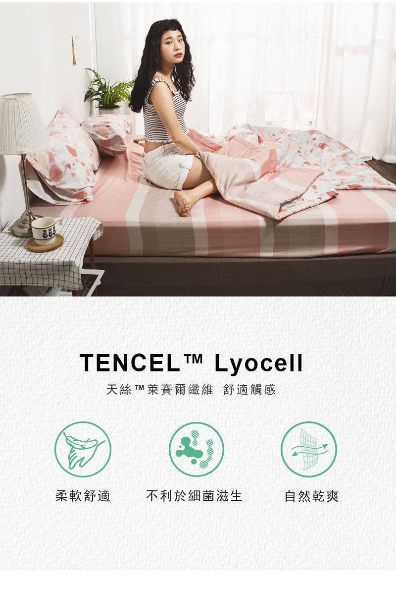 TENCEL  Lyocell天絲 TM 萊賽爾纖維 舒適觸感柔軟舒適不利於細菌滋生自然乾爽