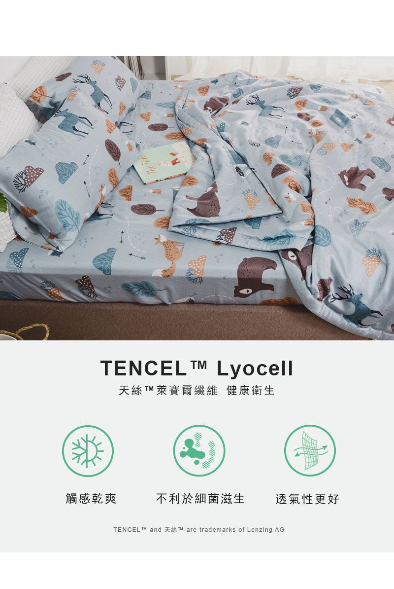 TENCEL  Lyocell天絲  萊賽爾纖維 健康衛生觸感乾爽不利於細菌滋生透氣性更好TENCEL  and TM are trademarks of Lenzing AG