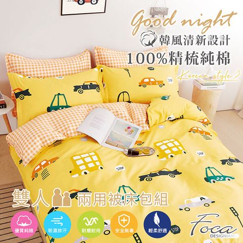 【FOCA-紛沓汽車】雙人-韓風設計100%精梳棉四件式舖棉兩用被床包組