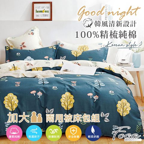 【FOCA-童話國度】加大-韓風設計100%精梳棉四件式舖棉兩用被床包組