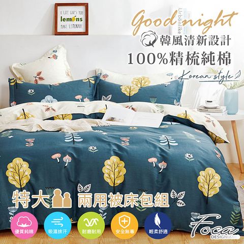 【FOCA-童話國度】特大-韓風設計100%精梳棉四件式舖棉兩用被床包組