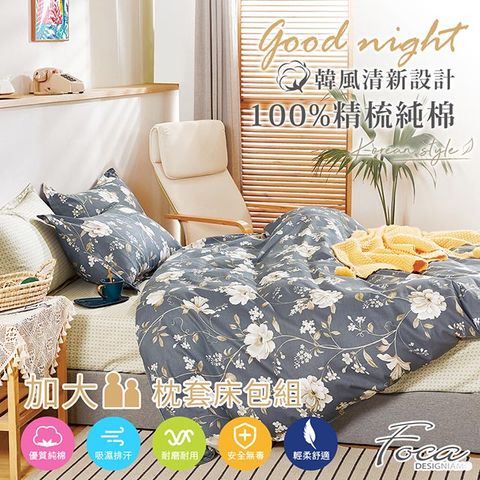 【FOCA-清風伴月】加大-韓風設計100%精梳棉三件式薄枕套床包組