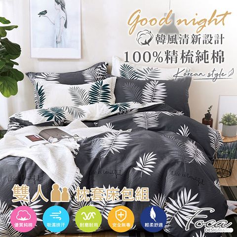 【FOCA-流光】雙人-韓風設計100%精梳棉三件式薄枕套床包組
