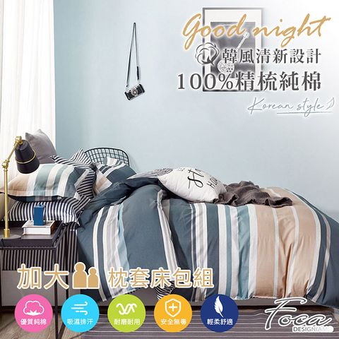 【FOCA-時光節拍】加大-韓風設計100%精梳棉三件式薄枕套床包組