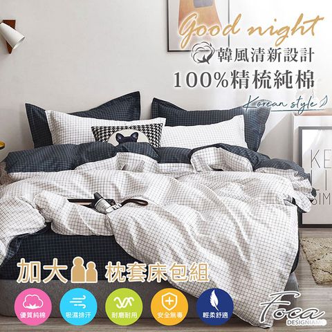 【FOCA-純真年代-白】加大-韓風設計100%精梳棉三件式薄枕套床包組
