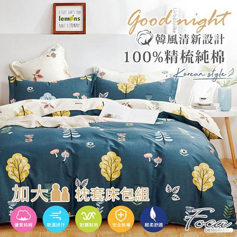 【FOCA-童話國度】加大-韓風設計100%精梳棉三件式薄枕套床包組