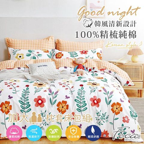 【FOCA-花語詩箋】加大-韓風設計100%精梳棉三件式薄枕套床包組