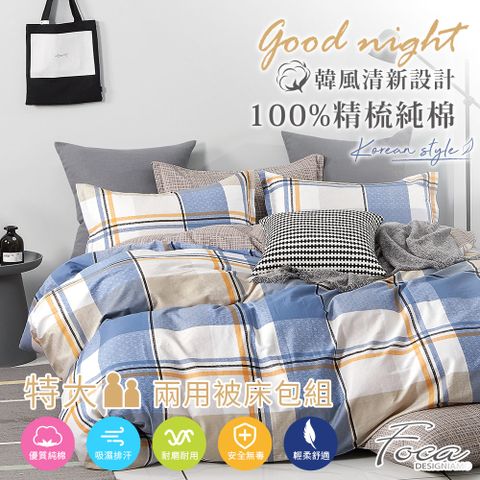 【FOCA-藍色天空】特大-韓風設計100%精梳棉四件式舖棉兩用被床包組