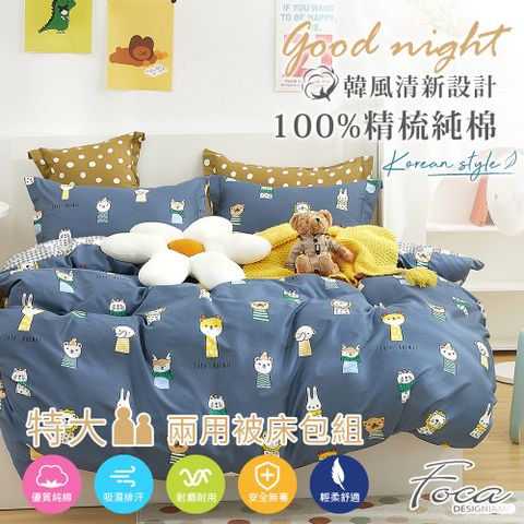 【FOCA-萌寵當家】特大-韓風設計100%精梳棉四件式舖棉兩用被床包組