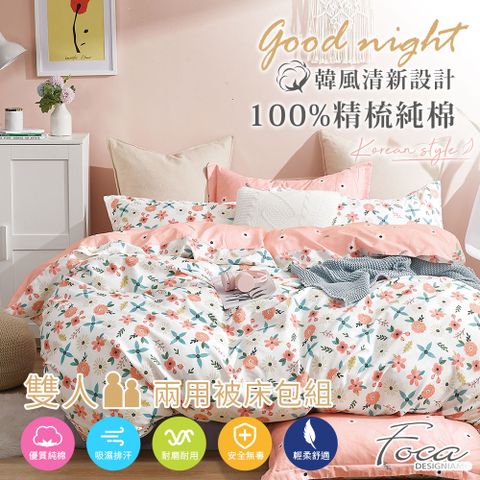 【FOCA-果然吉利】雙人-韓風設計100%精梳棉四件式舖棉兩用被床包組