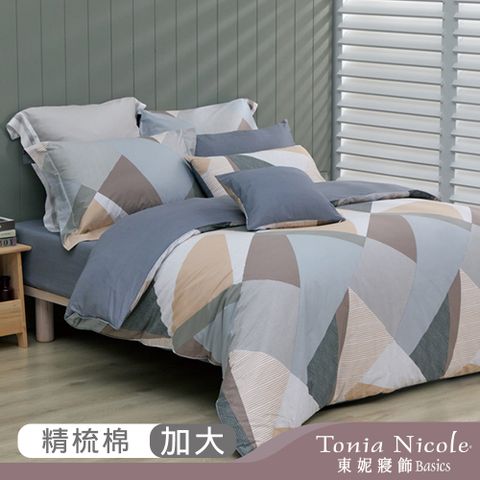 【Tonia Nicole 東妮寢飾】幾何沙丘100%精梳棉兩用被床包組(加大)