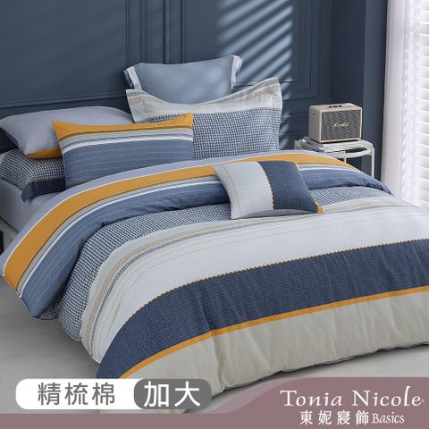 【Tonia Nicole 東妮寢飾】碧海琉光100%精梳棉兩用被床包組(加大)