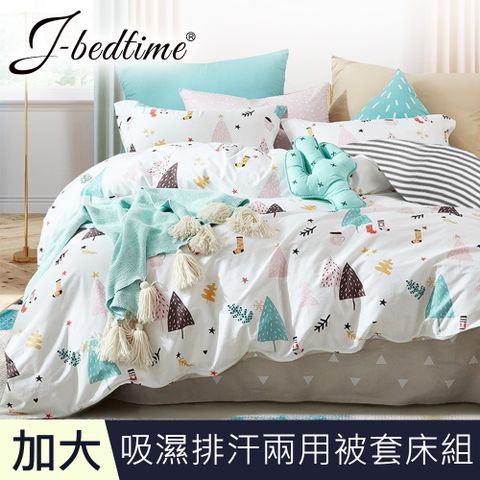 J-bedtime 台灣製文青風吸濕排汗加大舖棉兩用被套床包組(聖誕派對)