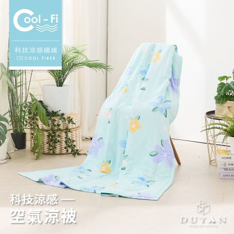 DUYAN 竹漾 Cool-Fi 空氣涼感被 / 青花綠意 台灣製