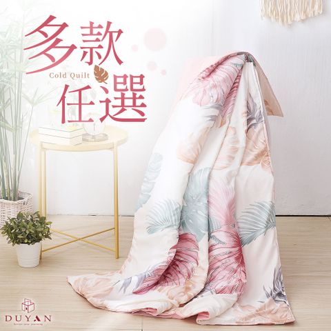 DUYAN 竹漾 舒柔棉涼被5x6尺(150x180cm) / 多款任選