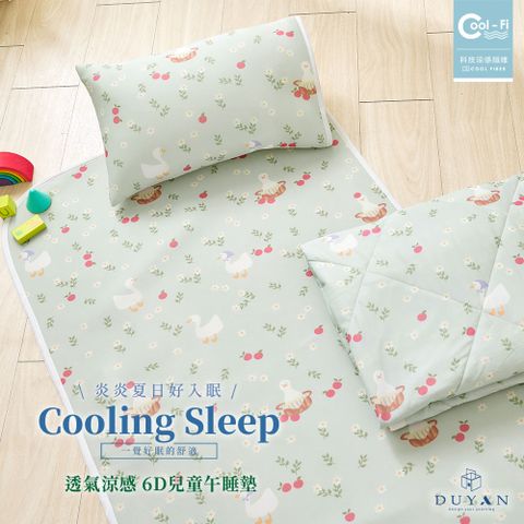 DUYAN 竹漾 Cool-Fi 透氣涼感6D兒童午睡墊 / 70x120cm / 綠茵小鴨