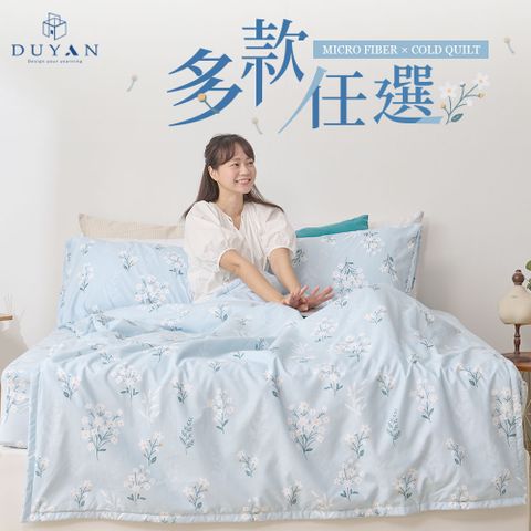 DUYAN 竹漾 舒柔棉單人床包涼被三件組 / 多款任選