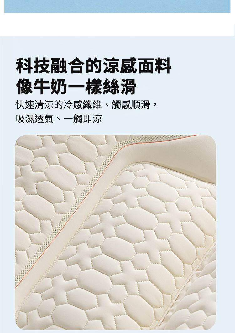 科技融合的涼感面料像牛奶一樣絲滑快速清涼的冷感纖維、觸感順滑,吸濕透氣、一觸即涼