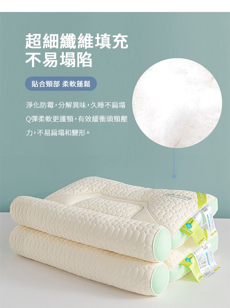 超細纖維填充不易塌陷貼合頸部 柔軟蓬鬆淨化防霉,分解異味,久睡不扁塌Q彈柔軟更護頸,有效緩衝頭頸壓力,不易扁塌和變形。