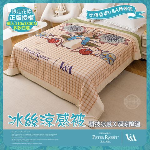 PETER RABBIT 比得兔 與V&A博物館 冰絲涼感被-任選(單人)