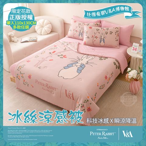 【PETER RABBIT】比得兔與V&A博物館 冰絲涼感被-任選(單人)
