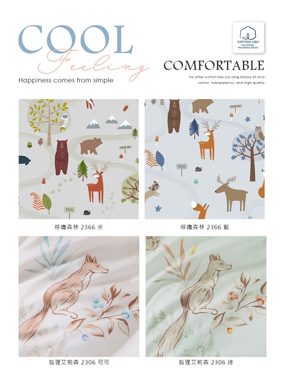 COOLFeelingHappiness comes from simpleCOTTON USATHE COTTONTHE WORLD TRUSTSCOMFORTABLENo other cotton has our long history of inno-vation transparency, and high qualityTRAILCAMPINGTRAIL呼嚕森林 2366米呼嚕森林 2366藍狐狸艾莉森 2306 可可狐狸艾莉森 2306 綠CAMPING