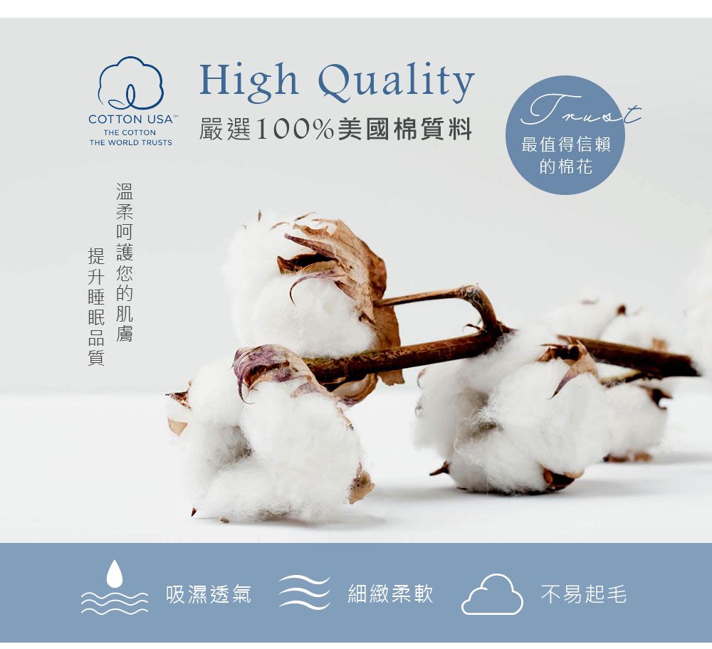 COTTON THE COTTONTHE WORLD TRUSTSHigh Quality嚴選100%美國棉質料最值得信賴的棉花吸濕透氣細緻柔軟不易起毛