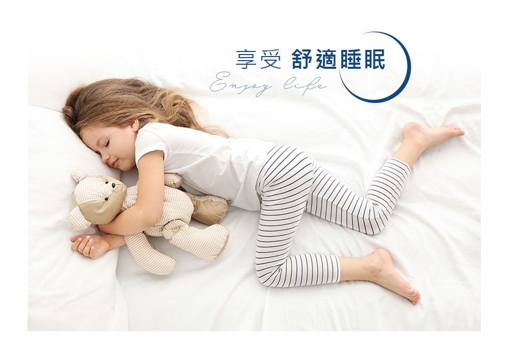享受 舒適睡眠