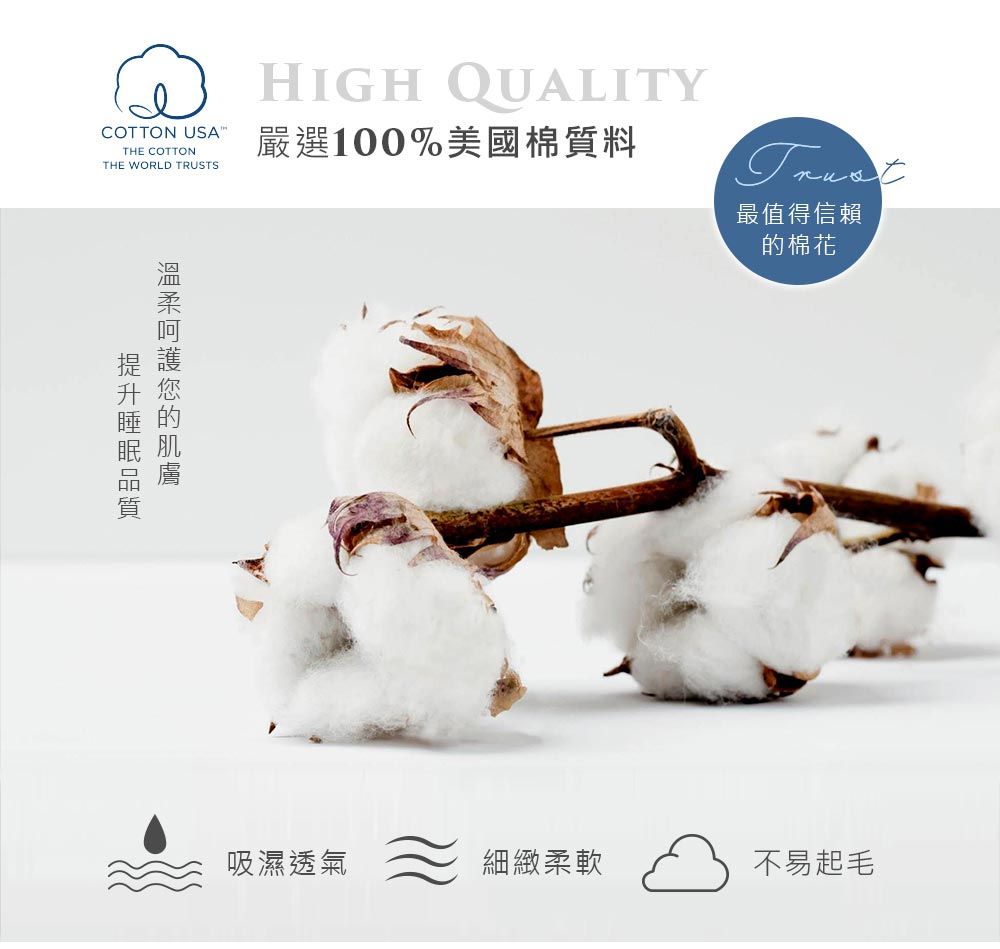 COTTON THE COTTONTHE WORLD TRUSTSHIGH QUALITY嚴選100%美國棉質料Trust最值得信賴的棉花吸濕透氣細緻柔軟不易起毛