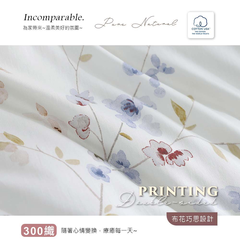 Incomparable 為家帶來~溫柔美好的氛圍~COTTON USATHE COTTONTHE WORLD TRUSTSPRINTING布花巧思設計300隨著心情變換,療癒每一天~