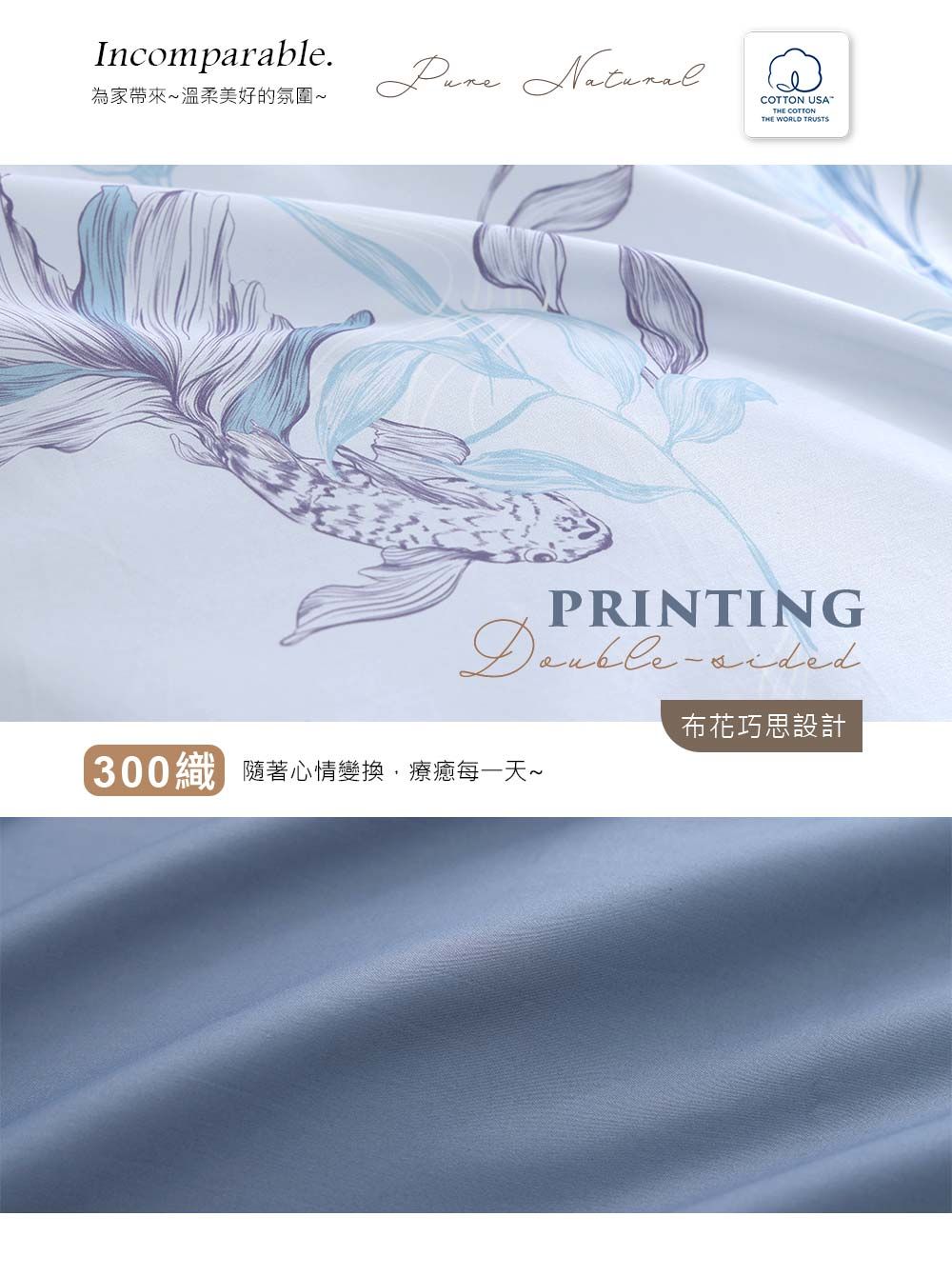 Incomparable. 為家帶來~溫柔美好的氛圍~COTTON USATHE COTTONTHE WORLD PRINTING-sided布花巧思設計 隨著心情變換療癒每一天~