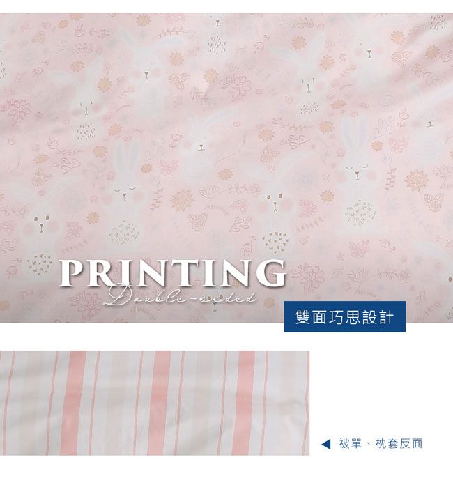 PRINTING雙面巧思設計被單、枕套反面