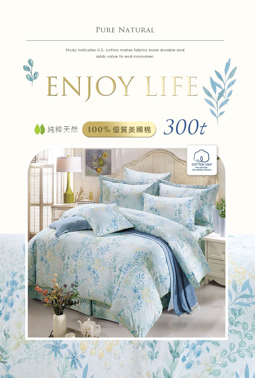 PURE NATURALStudy indicates U.S. cotton makes fabrics more durable andadds value to end-consumer.ENJOY LIFE純粹天然 100% 優質美國棉 COTTON USATHE COTTONTHE WORLD TRUSTS