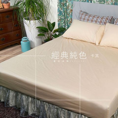 【LITA麗塔寢飾】40支紗100%精梳棉 單人床包枕套二件式 經典純色-共9色