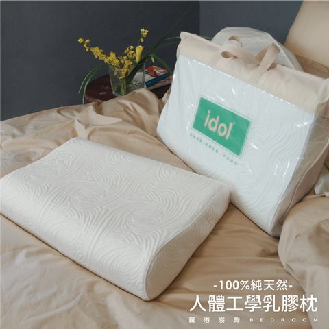 LITA麗塔 人體工學乳膠枕(1入)