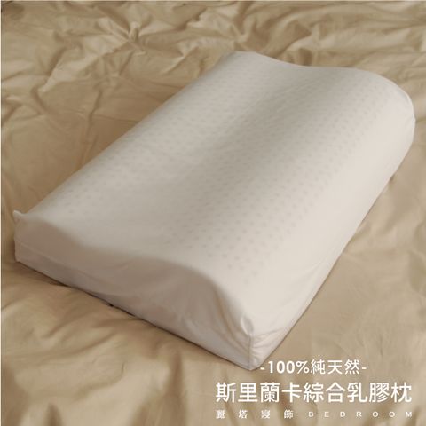 LITA麗塔 斯里蘭卡乳膠枕(1入)
