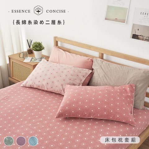BELLE VIE 日系空氣感 色織雙層紗 雙人床包枕套三件組150x200cm(任選)