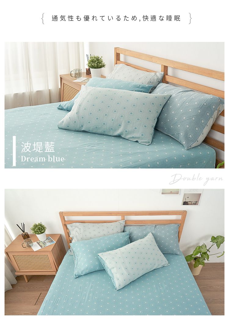 通気性も優れているため 快適な睡眠波堤藍Dream blue