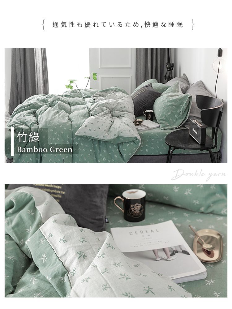 {通気性も優れているため, 快適な睡眠 }竹綠Bamboo GreenCEREALDouble