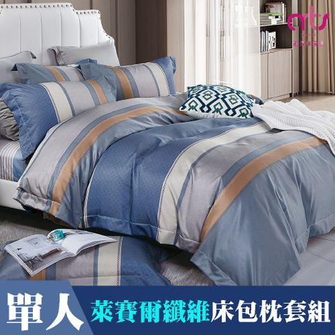 Artis -萊賽爾纖維 單人床包枕套組 - 台灣製-午夜藍調