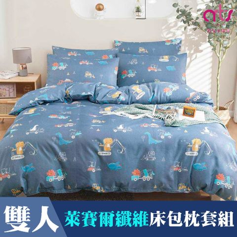 Artis -萊賽爾纖維 雙人床包枕套組 - 台灣製-恐龍夢工廠