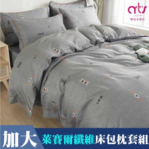 Artis -萊賽爾纖維 加大床包枕套組 - 台灣製-平靜生活
