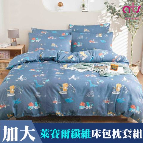 Artis -萊賽爾纖維 加大床包枕套組 - 台灣製-恐龍夢工廠